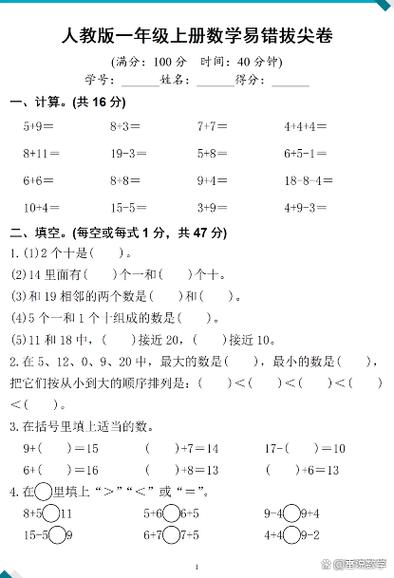 几个十几个一的填空题目