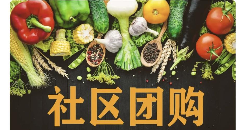 社区团购吧
