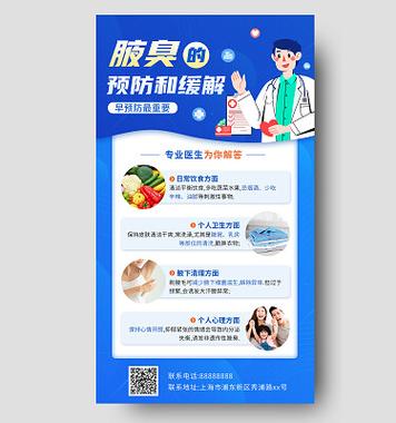 做腋臭医院哪里比较好图标