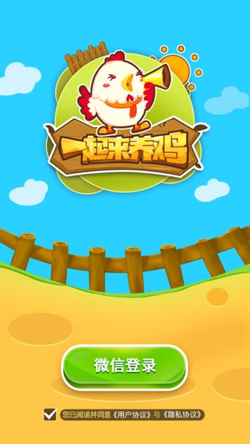 一起来养鸡下载
