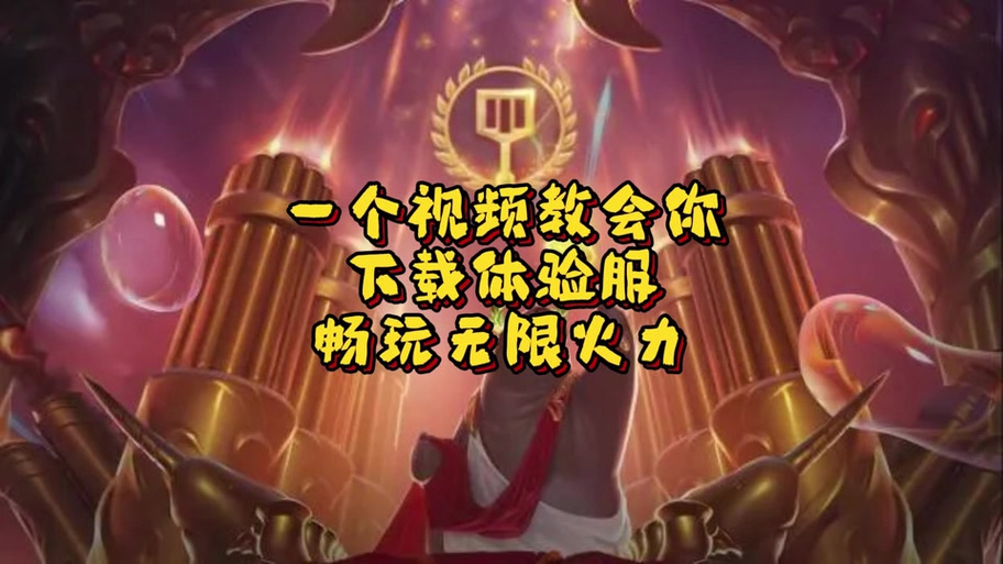 2026无限火力什么时候结束图标