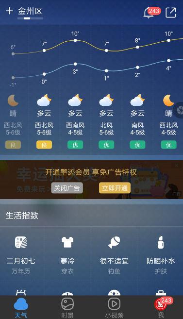 怎样关闭墨迹广告截图