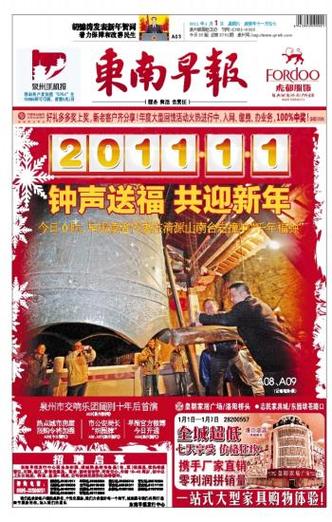 今天《东南早报》电子版
