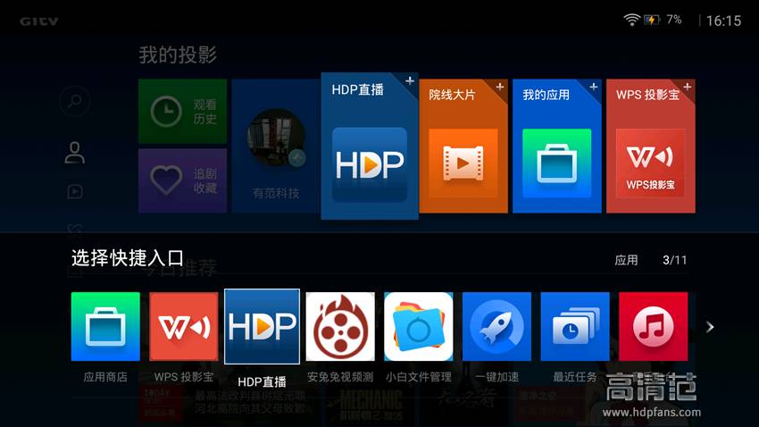 投影仪直播电视软件