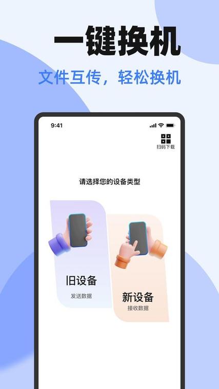 互传vivo一键换机