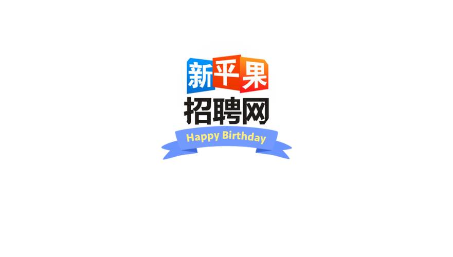 新平果招聘网截图