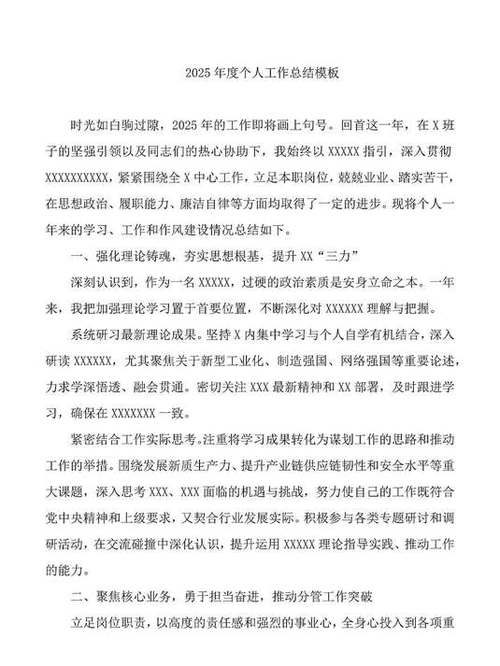 个人总结300字通用截图