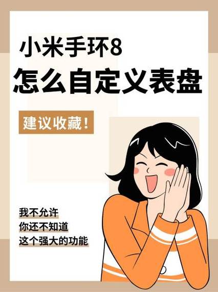 小米手环8怎么用照片做表盘