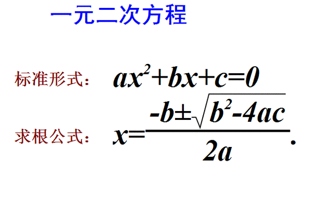 一元二次方程自学