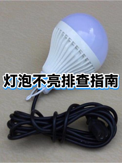 灯泡突然不亮了是什么原因缩略图