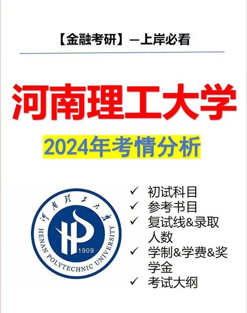 河南理工大学综合教务管理系统
