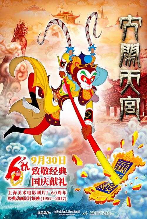 齐天大圣的英文
