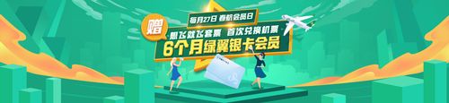 春秋航空会员注册