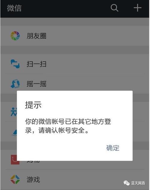 微信临时登录截图