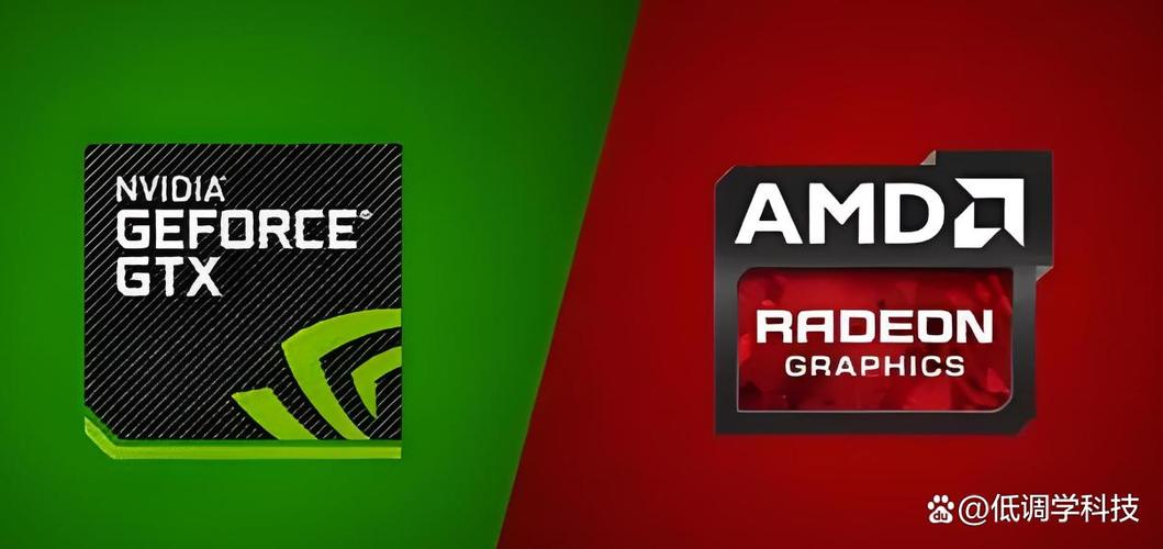 AMD与英伟达的区别