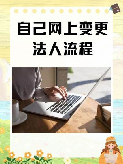 法人变更和u盾需要如何处理