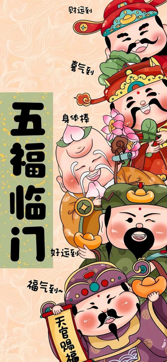 财运五福图标