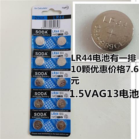 纽扣电池lr44对应什么型号