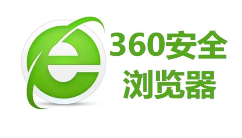 360浏览器大全