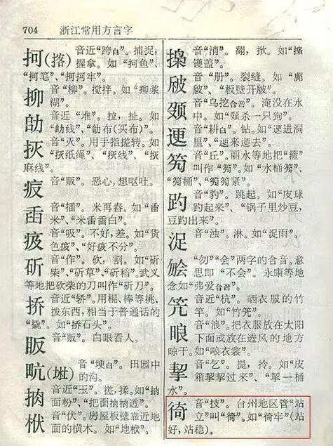 浙江台州土话大全