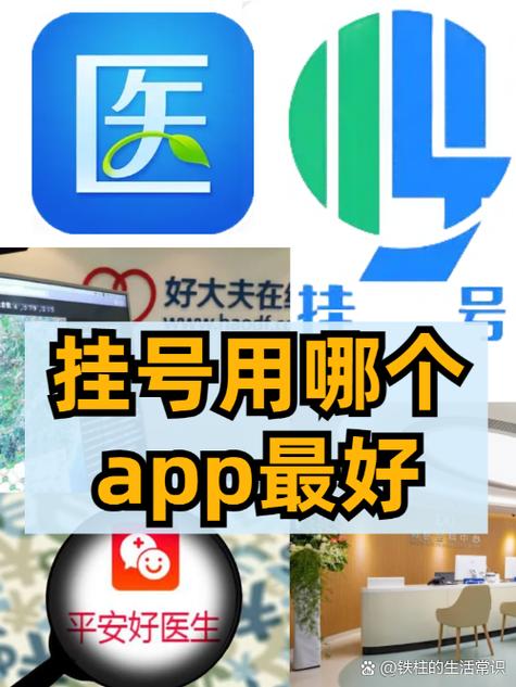 挂号用什么软件比较好图标