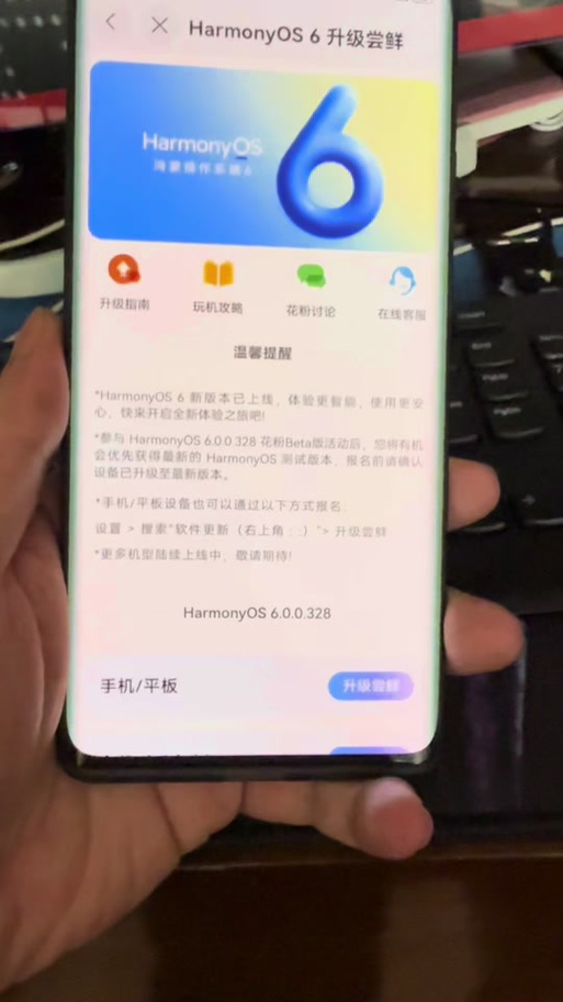 华为鸿蒙6.0电池旁边小黄点