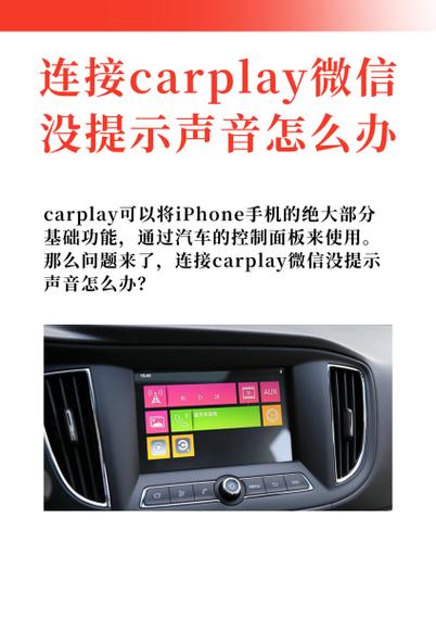 carplay没声音怎么回事截图