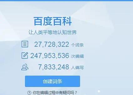 百度百科准确吗
