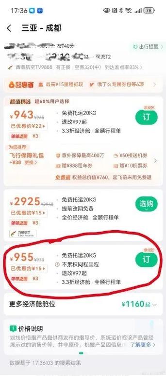 如何取消同程旅行自动扣费