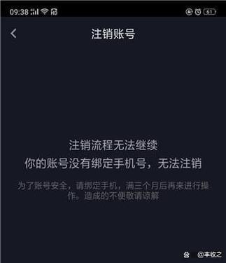 抖音怎么删除账号注销账号游戏截图