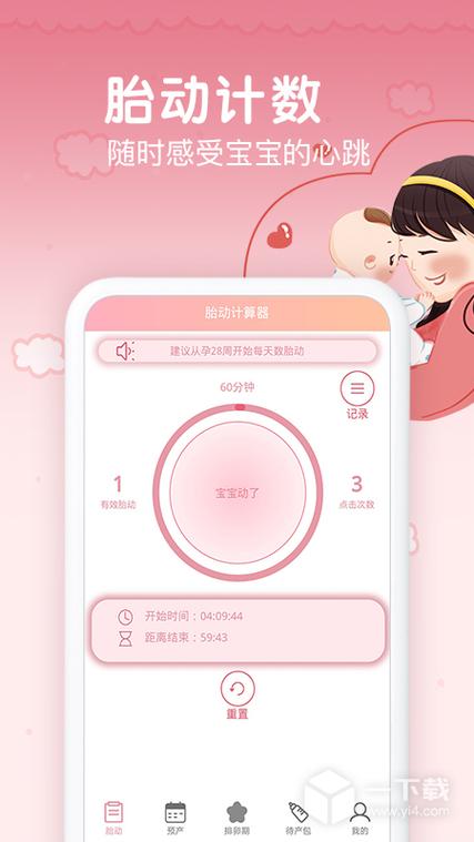 胎动是按有效次数还是实际次数