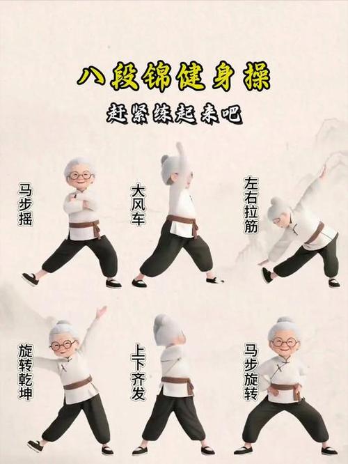 道家八段锦