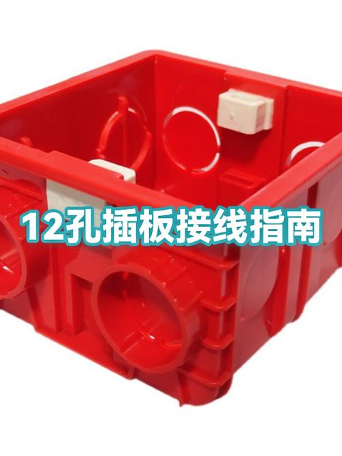 墙壁12孔插座怎么接线截图