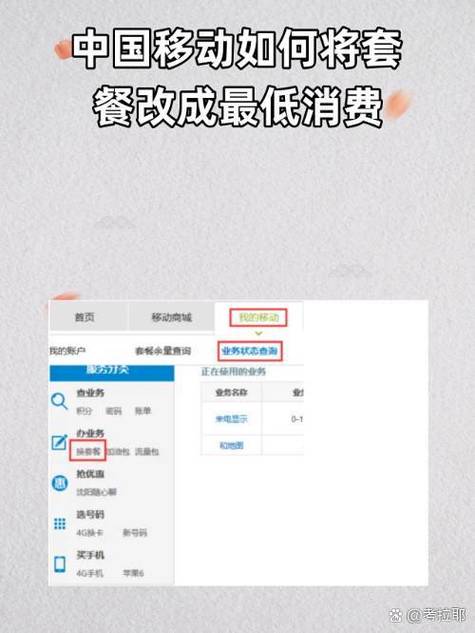 怎么把手机套餐改最低