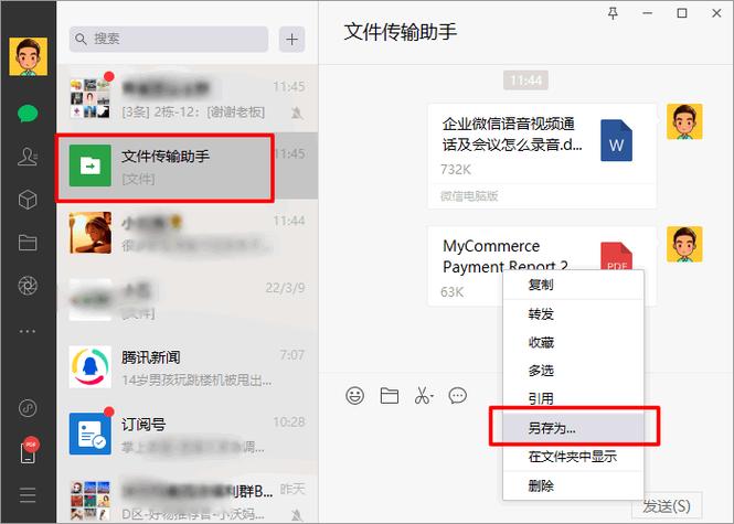 微信传输助手大于1g文件怎么办
