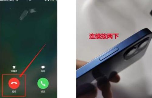 苹果手机拒接电话按哪个键图标
