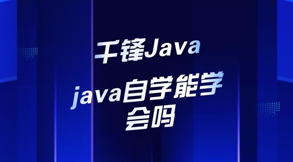java自学能学会吗