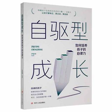自驱型成长电子书截图