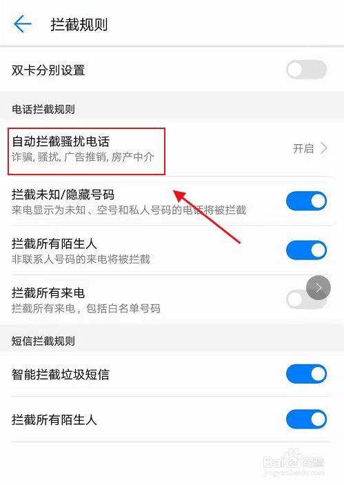 小米手机如何关闭响一声骚扰拦截