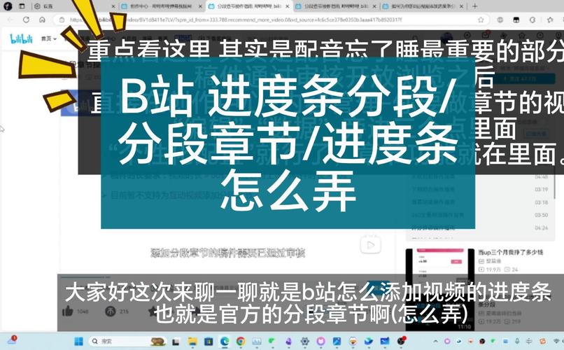 B站如何设置高能进度条