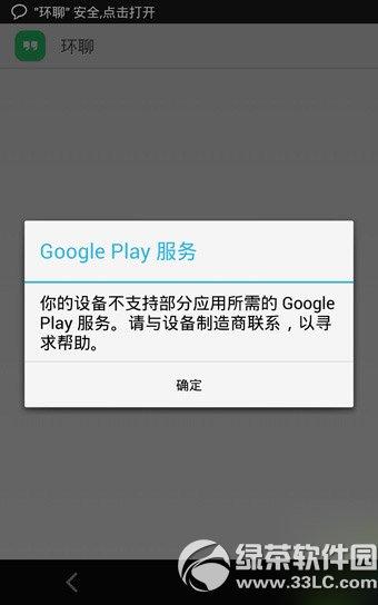 设备不支持谷歌play服务怎么办截图