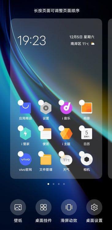 iQOO桌面图标恢复原状缩略图