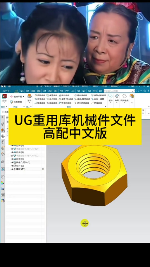 ug重用库怎么添加标准件