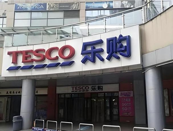 家乐购超市总部在哪里图标