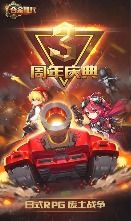 合金机兵无限金币无限钻石版下载