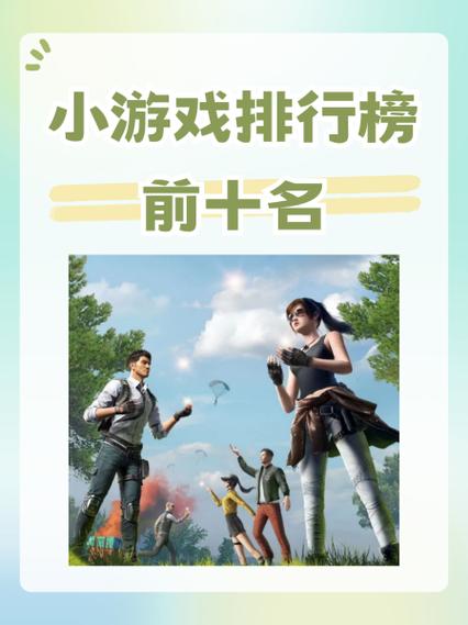 最火小游戏排行榜