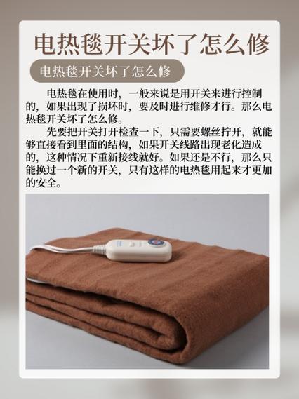 电热毯开关坏了最简单三个原因