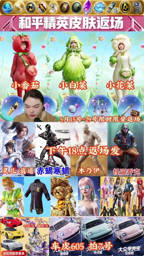 和平精英6月返场皮肤