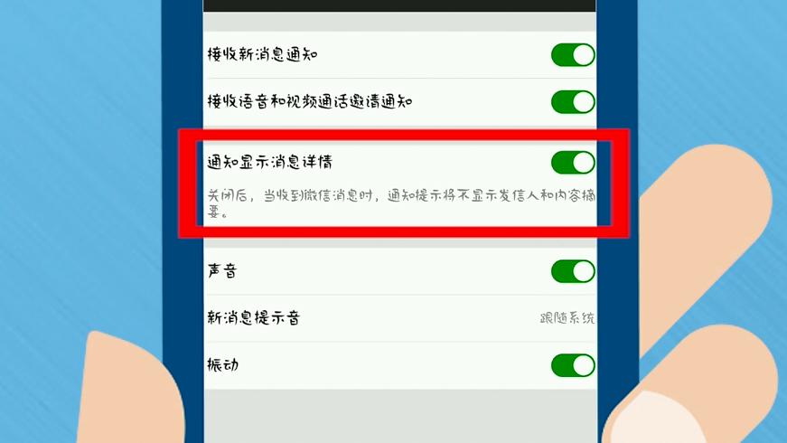 微信隐藏消息通知内容