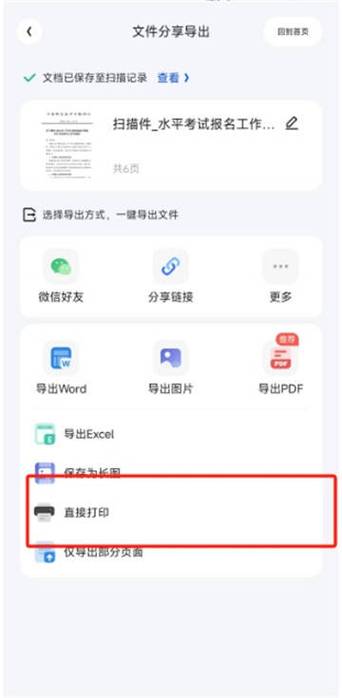 夸克怎么打印试卷出来图标